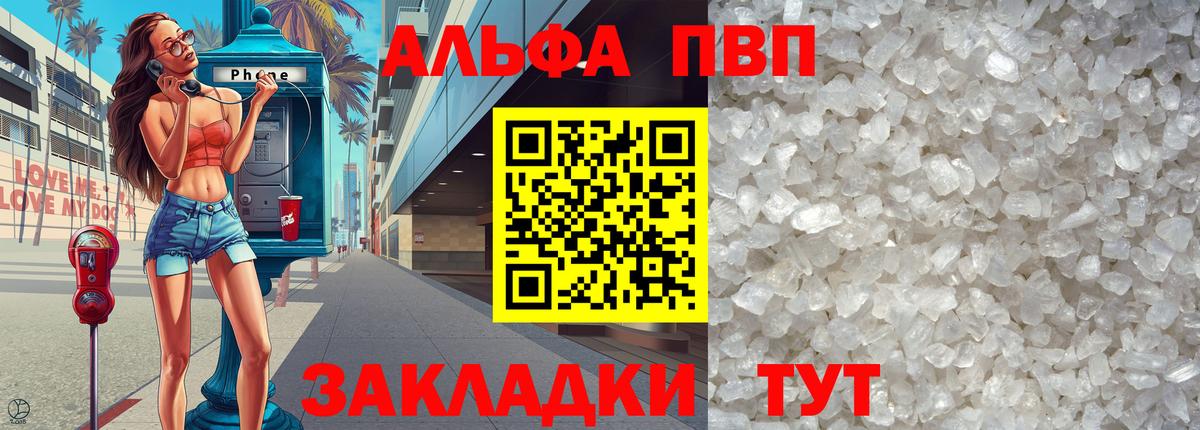 Alpha-PVP  Вход с VPN  A-PVP Соль  Алушта  A-PVP Crystall 