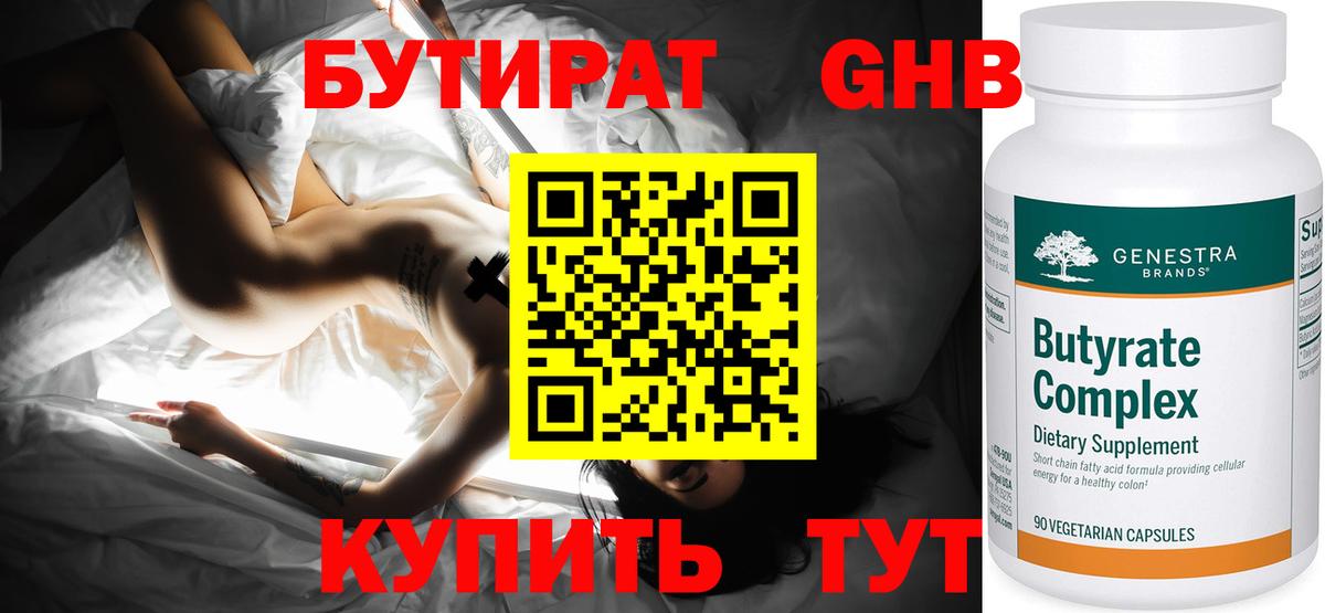 Бутират  БУТИРАТ Butirat  Вход с VPN  Алушта 