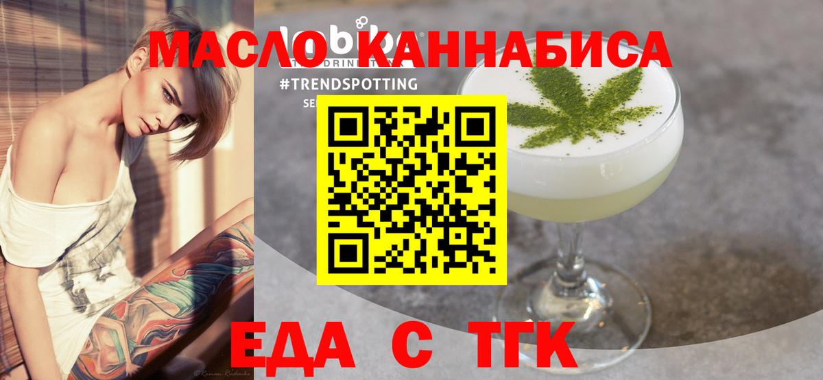 Еда ТГК марихуана  Вход с VPN  Алушта 