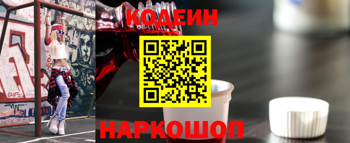 Алушта  Codein напиток Lean (лин)  Вход с VPN  Кодеин напиток Lean (лин) 
