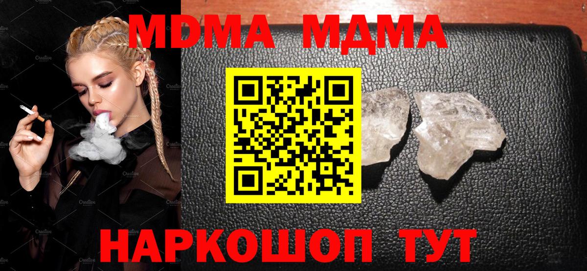 МДМА кристаллы Алушта