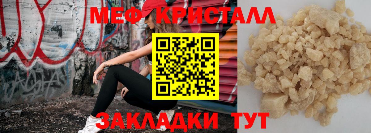 МЯУ-МЯУ кристаллы  Меф  Алушта  МЯУ-МЯУ mephedrone  Вход с VPN 
