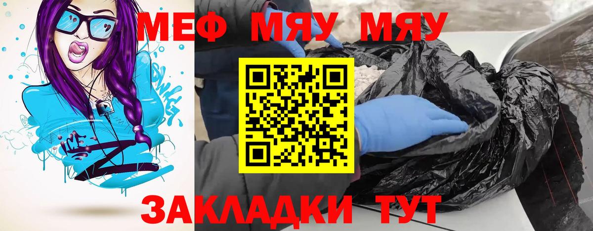 Меф мяу мяу  Алушта